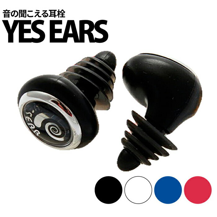 サーフィン 耳栓 耳せん YES EAR イエ