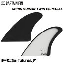 【2/29まで！PT20倍中】ショートボード用フィン CAPTAIN FIN CO. キャプテンフィン CHRISTENSON TWIN ESPECIAL クリステンソン ツインフィン FCS FUTURES. 2フィン サーフィン 【あす楽対応】