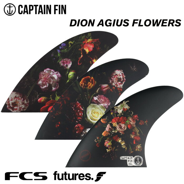 ショートボード用フィン CAPTAIN FIN CO. キャプテンフィン DION AGIUS FLOWER ディオンアジウス フラワー トライフィン FCS FUTURES. 3フィン スラスター サーフィン