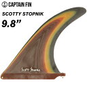 【2/29まで！PT20倍中】ロングボード用フィン CAPTAIN FIN CO. キャプテンフィン SCOTTY STOPNIK 9.8 スコッティストプニック センターフィン シングルフィン サーフィン 【あす楽対応】