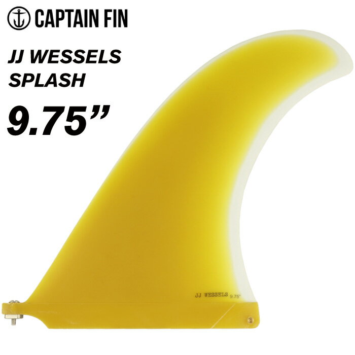 ロングボード用フィン CAPTAIN FIN CO. キャプテンフィン JJ WESSELS SPLASH 9.75 JJウェッセルス スプラッシュ センターフィン シングルフィン サーフィン