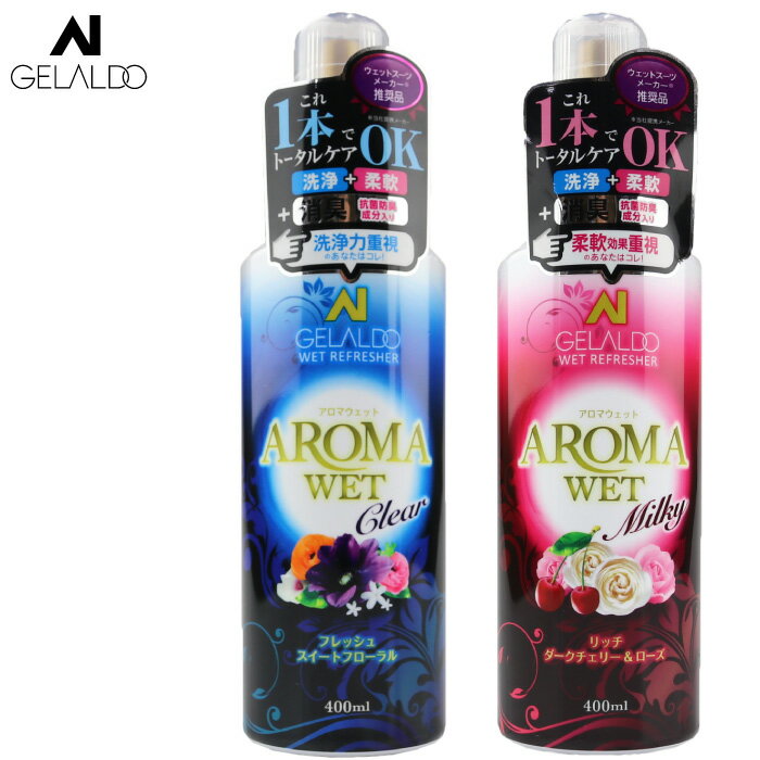 GELALDO ジェラルド ウェットシャンプー AROMA WET アロマウェット ウェットスーツ専 ...