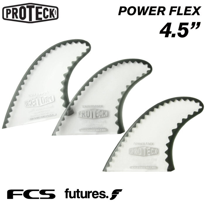 ショートボード用フィン PROTECK FIN プロテック フィン POWER FLEX 4.5” パワーフレックス クリア/スモーク FCSタイプ FUTUREタイプ 3フィン トライフィン 3FIN