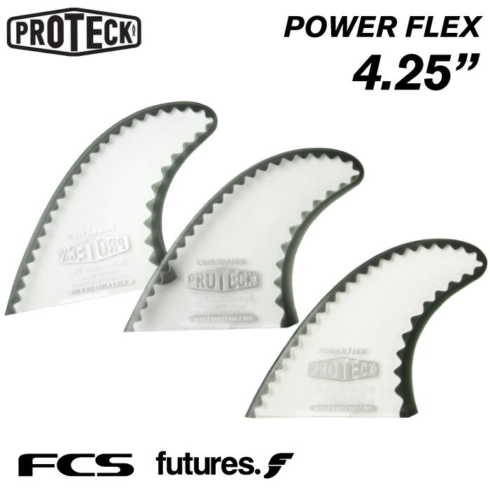 ショートボード用フィン PROTECK FIN プロテック フィン POWER FLEX 4.25” パワーフレックス クリア/スモーク FCSタイプ FUTUREタイプ 3フィン トライフィン 3FIN