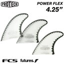 ショートボード用フィン PROTECK FIN プロテック フィン POWER FLEX 4.25” パワーフレックス クリア/スモーク FCSタイプ FUTUREタイプ 3フィン トライフィン 3FIN 【あす楽対応】【捨てパケ対応】