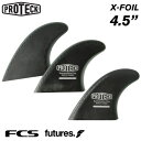 ショートボード用フィン PROTECK FIN プロテック フィン XFOIL 4.5” エックスフォイル ブラック/スモーク FCSタイプ FUTUREタイプ 3フィン トライフィン 3FIN 【あす楽対応】【捨てパケ対応】