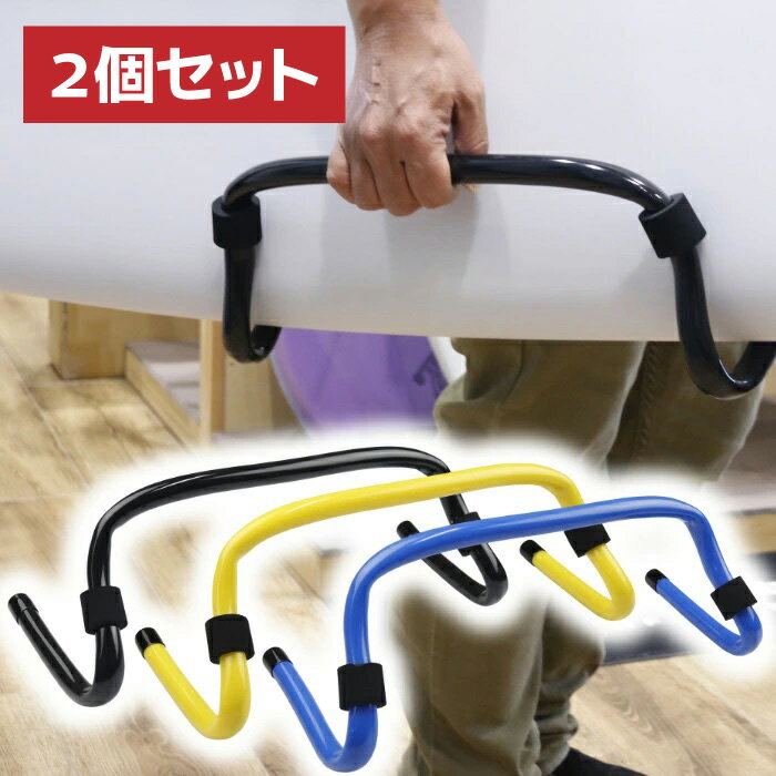 【日祝も発送】2個セット サーフボードキャリア キャリらっくん サーフボードキャリーハンドル ワックスアップスタンド ハンガーバー 便利グッズ