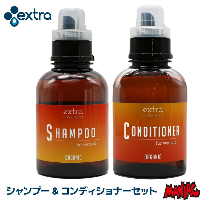 【日祝も発送】EXTRA エクストラ シャンプー コンディショナー セット SHAMPOO CON...