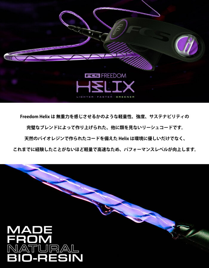 リーシュコード サーフィン フリーダムリーシュ FCS エフシーエス FREEDOM HELIX LEASH 7ft レギュラー オールラウンド フリーダムヘリックス ファンボード用 ミッドレングス用 ソフトボード用にも ALL ROUND 7feet 2