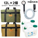 サーフィン ポリタンクカバー 保温 [ポリタンク シャワーセット] NOGES ノージス 12L×2個用ケース 12リットル 保冷 保温 ポリタンクケース ポリタンカバー 海水浴 レジャー アウトドア 収納 便利グッズ 【あす楽対応】