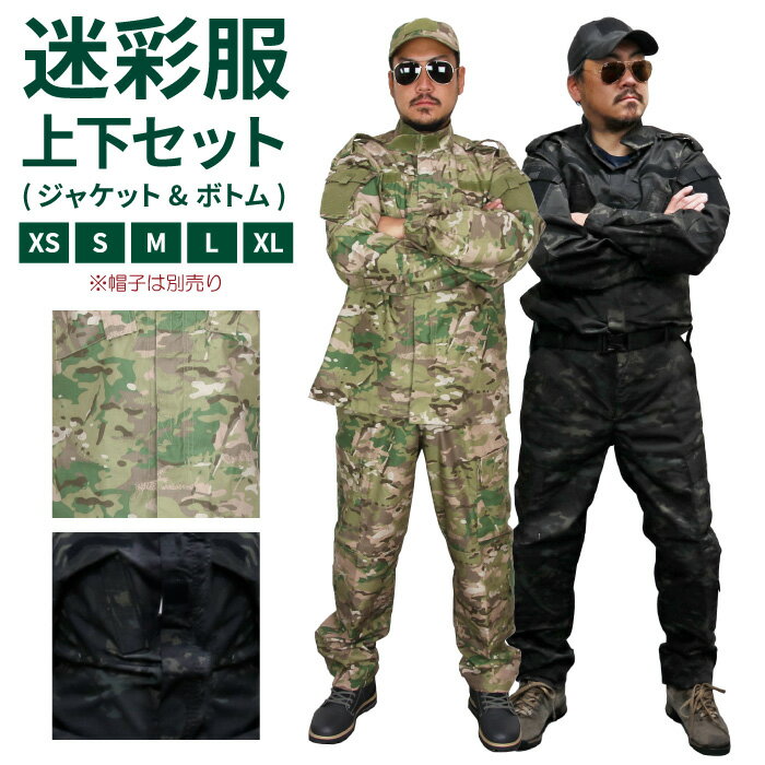 BDU（迷彩服） 上下セット（ジャケ