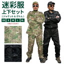 BDU（迷彩服） 上下セット（ジャケット パンツ） マルチカム USサイズ（全5サイズ） カモフラージュ サバゲー サバイバルゲーム ミリタリー 戦闘服 軍服 コスプレ