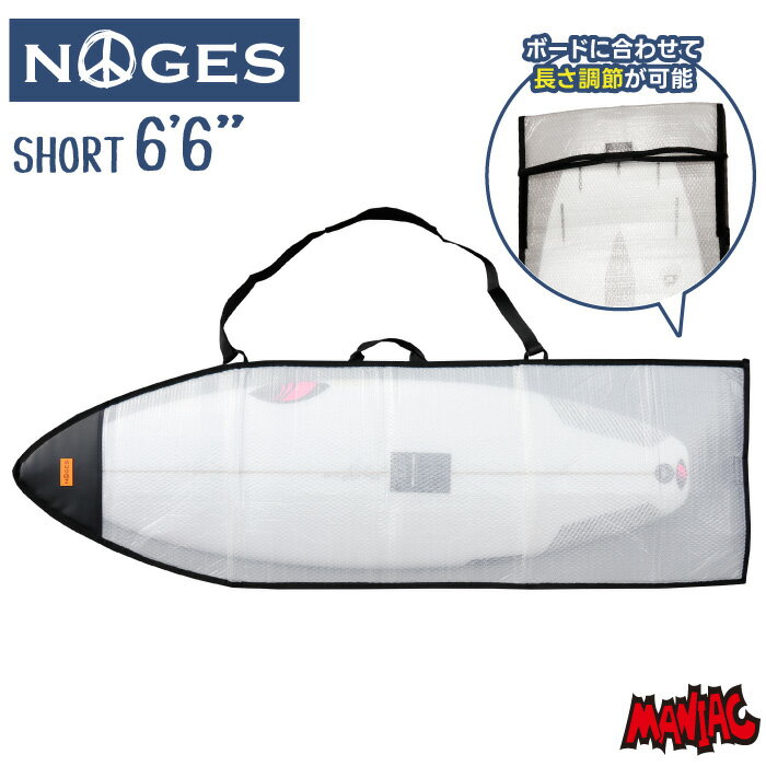 サーフボードケース ショートボード用 NOGES ノージス バブルケース 6’6” エアパッキン プチプチ インナーケース ショート用 トリップ用 旅行用 サーフィン