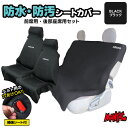 シートカバーセット リアシート用 フロント用 ハイエース リアシートカバー 200系 GL S-GL ワイド ワゴン車 防水 防汚 NOGES 後部座席用 ベンチシート ペット用 防水シート ネオプレーン生地 車用 座席カバー サーフィン アウトドア