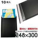 【抽選で最大5000PTゲット】【日祝も発送】【10枚】 梱包資材 宅配袋 プチプチ 緩衝材 シール付き 巾248×高さ300 宅配用 梱包材 資材 梱包 テー...