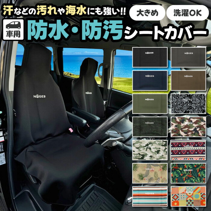 カーシートカバー 防水 NOGES ウエットスーツシートカバー 防水シート ベンチシート ペット用 ネオプレーン生地使用 車用 座席カバー サーフィン アウトドア キャンプ 便利グッズ 【あす楽対応】