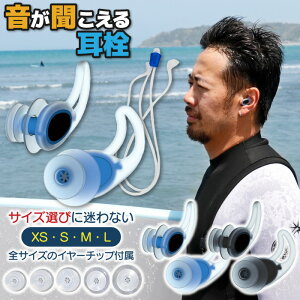 サーフィン用の耳栓｜音が聞こえやすい人気の耳栓のおすすめは？