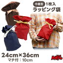 ラッピング 袋 巾着  底マチあり 単品 単体 リボン プレゼント ギフト セルフ 簡単 小物 ギフトバッグ 