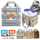  サーフィン ポリタンクカバー 保温 MOSCO モスコ 10L用ケース iwatani 岩谷10リットル用 単品 保冷バッグ 保温バッグ クーラーバッグ ポリタンクケース ポリタンカバー 海水浴 レジャー アウトドア 収納 便利グッズ