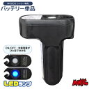 【抽選で最大5000PTゲット】【日祝も発送】【バッテリー単品】 MOSCO ポータブルシャワー用 別売バッテリー サーフィン 海水浴 便利グッズ