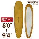 【夏前のお試し価格】 【日祝も発送】厚手 破れにくい ロングボード用 デッキカバー NOGES ノージス 8’0”-9’4” ワックスガード サーフボード用 サ...