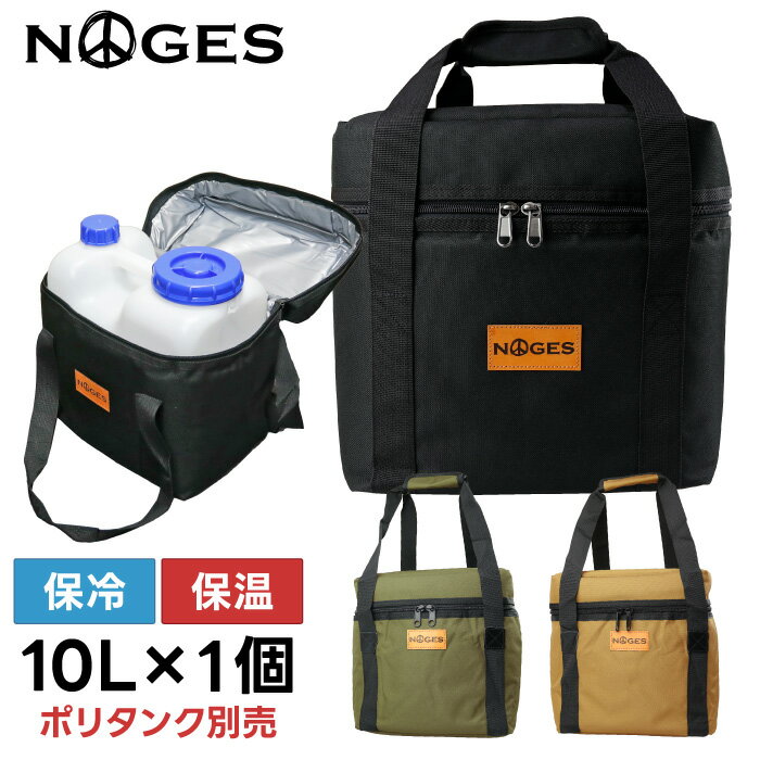 サーフィン ポリタンクカバー 保温 NOGES ノージス 10L用ケース iwatani 岩谷10リットル用 単品 保冷 保温 ポリタンクケース ポリタンカバー 海水浴 レジャー アウトドア 収納 便利グッズ