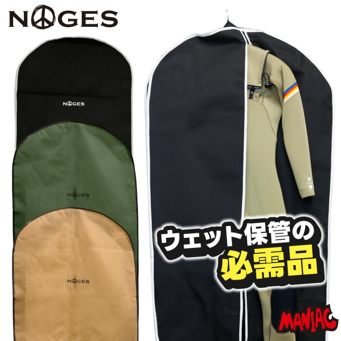 ウエットスーツ カバー NOGES ノージ