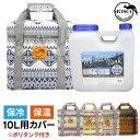 サーフィン ポリタンクカバー 保温  MOSCO モスコ 10L用ケース iwatani 岩谷10リットル用 保冷 保温 ポリタンクケース ポリタンカバー 海水浴 レジャー アウトドア 収納 便利グッズ