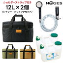 サーフィン ポリタンクカバー 保温 [ポリタンク シャワーセット] NOGES ノージス 12L×2個用ケース ショルダーストラップ付き 12リットル 保冷 保温 ポリタンクケース ポリタンカバー 海水浴 レジャー アウトドア 収納 便利グッズ