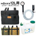 サーフィン ポリタンクカバー 保温 [ポリタンク シャワーセット] NOGES ノージス 12L用ケース 12リットル 保冷 保温 ポリタンクケース ポリタンカバー 海水浴 レジャー アウトドア 収納 便利グッズ