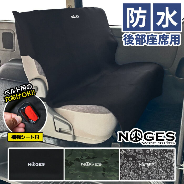 カーシートカバー 防水 NOGES ノージ