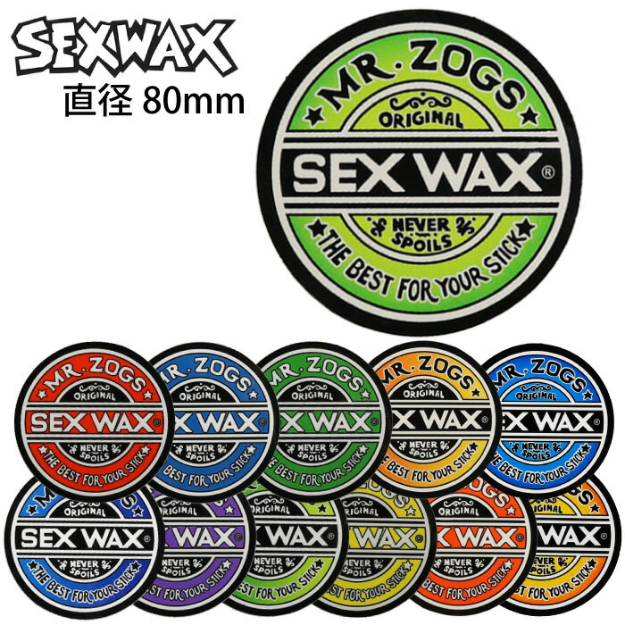 SEXWAX セックスワックス ステッカー CIRCLE 80mm シールタイプ スケートボード サーフィン スノーボード 【あす楽対応】【ゆうパケット対応】