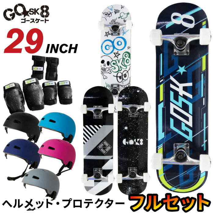 スケボー コンプリート スケートボード キッズ 子供用 フルセット GOsk8 ゴースケート 29インチ ヘルメット プロテクター 防具 おもちゃ 子供 誕生日 クリスマス プレゼント 男 女 こどもの日