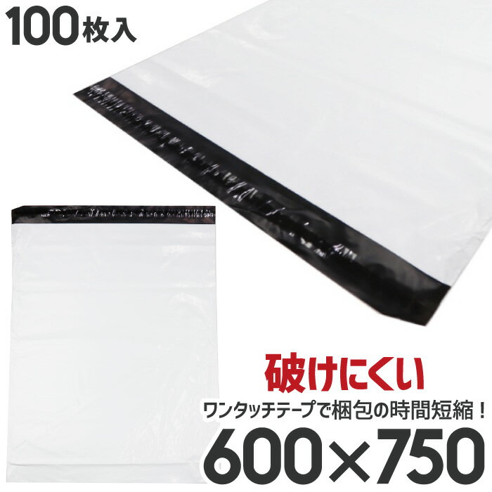 【100枚】宅配ビニール袋 白色 巾600×高さ750 厚み60ミクロン 特大 宅配袋 宅配用 梱包 ...