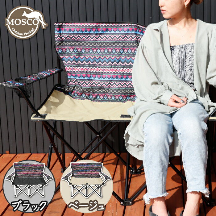 アウトドア チェアー MOSCO モスコ 2人用 バイカラー カップルチェア ツインチェア ロングチェア 2人掛け 折りたたみ 軽量 椅子 コンパクト キャンプ 便利グッズ 【あす楽対応】