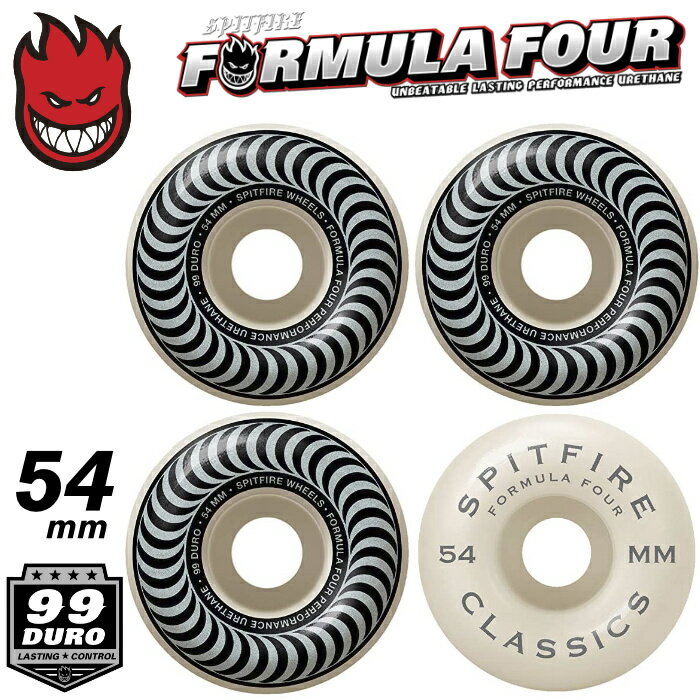 スケートボードウィール SPITFIRE スピットファイヤー F4 FORMULA FOUR CLASSIC - 99DURO 99A 54mm SILVER フォーミュラフォー クラシック シルバー 4個1セット パーツ ハード ウイール タイヤ スケボー SK8