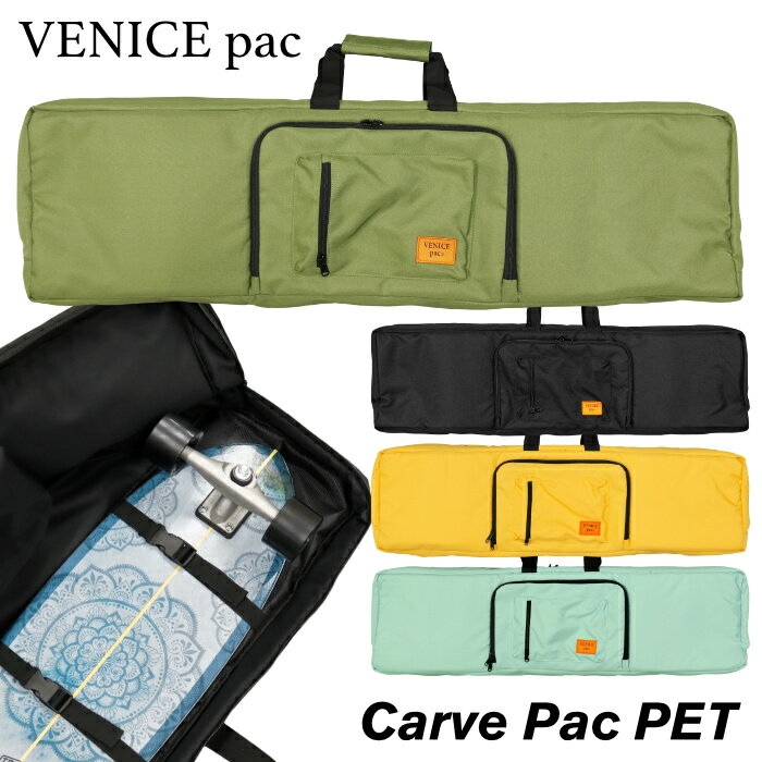 Venicepac ベニスパック スケートボードバッグ Carve Pac PET SIDE ZIP カーブパック サイドジップ リサイクルペット スケートボードバック ケース スケボーバッグ スケボーバック CARVER カー…