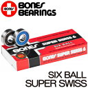 【4/25限定★抽選で最大100 PTバック】 スケートボード スケボー ベアリング BONES SUPER SWISS 6 SIXBALL BEARING ボーンズ スーパースイス シックスボール ベアリング オイルタイプ 8個入 スイスボーンズ リング スケーター グリス メンテナンス SKATEBOARD