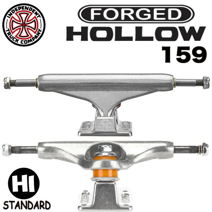 【日祝も発送】スケートボード スケボー トラック INDEPENDENT TRUCK FORGED HOLLOW インディペンデント フォージド ホロー 159 ロゴなし インディー フォージド ホロウ 2個1セット 前後セット