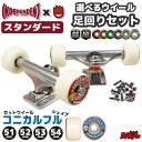 足回りセット スケボー トラック ウィール セット スケートボード INDEPENDENT STANDARD x SPITFIRE F4 CONICAL FUL...