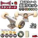 足回りセット スケボー トラック ウィール セット スケートボード INDEPENDENT STANDARD x SPITFIRE CLASSIC インディペン...