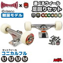 【抽選で最大5000PTゲット】足回りセット スケボー トラック ウィール セット スケートボード INDEPENDENT EVISEN FORGED HOLL...