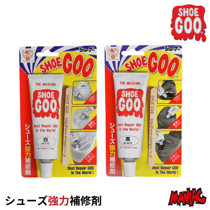 SHOE GOO シューグー シューズ 強力補修剤 黒 白 