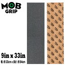 スケボー デッキテープ MOB GRIP モブグリップ グリップテープ 9×33インチ sk8 skateboard BLACK