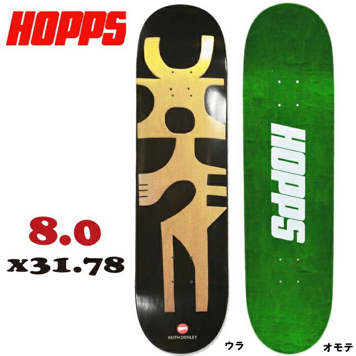 スケボー デッキ単品 スケートボード ホップス HOPPS SCULPTURE SERIES DENLEY DECK 8.0 SK8 SKATEBOARD 板 ストリート トリック 大人用