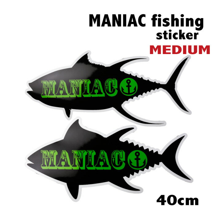 釣り 魚 マグロ ステッカー 40cm 防水 maniac fishing マニアックフィッシング キハダマグロ クロマグロ フィッシュ さかな クーラーボックス ルアーボックス キャリーケース 車 大きいサイズ シール 海釣り 魚釣り 漁船 釣り道具