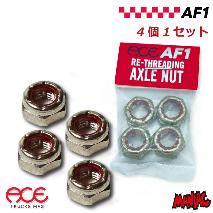 【ACE TRUCK AF1 RE-THREADING AXLE NUT 】 トラックのシャフト両側を留めるナット!!削れ・変形と消耗が激しい部分!! ツールで取れなくなる前に交換しましょう♪ ACETRUCK AF1 の純正パーツです。 多くのトラックブランド共有サイズ!! 【セット内容】 アクセルナット 4個 【検索用】TRUCK SKATE TOOL AF1 スケボー ACE エース AXLE NUT アクセルナット アクスルナット スペアパーツ スケートボード sk8 skateboard パーツ メンテナンス 純正パーツ ACETRUCK エーストラック スケートツール スケボー スケートボード Tツール スケボー skateboard 調整工具 スケボーツール トラック ウィール ベアリング 取り付け スケートボード用品 トラック エーエフワンノーマル 定番 ニューモデル バレンタイン ギフト ホワイトデー お返し クリスマス プレゼント 誕生日 お祝い 母の日 父の日 敬老の日 母親 父親 友達 女性 男性 ※モニター等の状況によりカラーの見え方が多少変わってしまう場合もございます。予めご了承下さい。 【ラッピング】対応 マニアック（マニアックサーフ）で販売している商品は、スタッフが自信を持ってオススメ出来るサーフィン用品・アウトドア用品・スケートボード用品をはじめ、ストリート系・サーフ系アパレルグッズ各種も取り扱っています。商品に関するお問い合わせなどもお気軽にご連絡ください。メーカー希望小売価格はメーカーカタログに基づいて掲載していますDETAIL- ディテール - ※モニター等の状況によりカラーの見え方が多少変わってしまう場合もございます。予めご了承下さい。