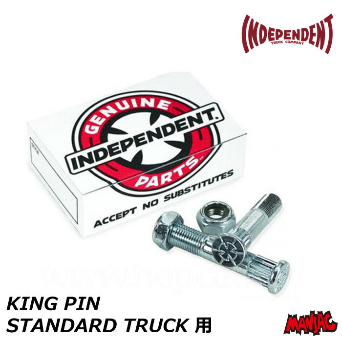 スケボー キングピン 交換 INDEPENDENT KING PIN Nuts Grade8 STANDARD インディペンデント キングピン ナット スペアパーツ スケートボード キングピン替え スタンダード トラック 交換品 純正パーツ k8 skateboard