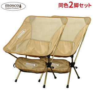 【2脚セット】 アウトドア チェア MOSCO モスコ 柄 プリント アウトドアチェアー 折りたたみ 軽量 椅子 アルミチェア コンパクト ツーリング キャンプ 便利グッズ 【あす楽対応】通販格安セール情報 楽天 通販
