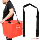 【日祝も発送】ショルダーストラップ バケツ 持ち運び 肩掛けベルト サーフィン アウトドア レジャー 海水浴 便利グッズ 丸バケツ 四角バケツ キックボード ペダルなし自転車